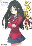 とらドラ6!