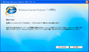 IE7のインストール 0