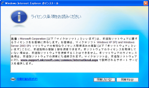 IE7のインストール 1