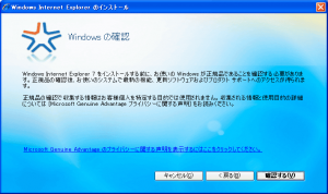 IE7のインストール 2