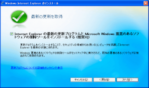 IE7のインストール 3