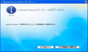 IE7のインストール 5