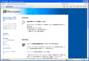 IE7の初期設定