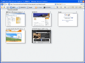 IE7のタブ機能(クイックタブ)