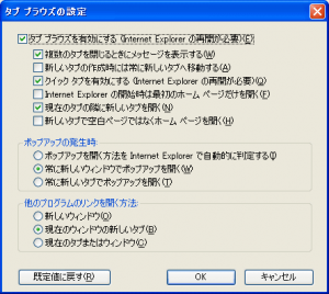 E7のタブ機能(タブ動作の設定)