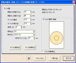 くちんCDラベルメーカー2001での用紙設定