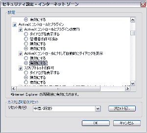 インターネットオプションの設定変更