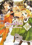 カーリー ~二十一発の祝砲とプリンセスの休日~