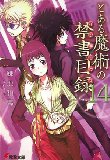 とある魔術の禁書目録 14