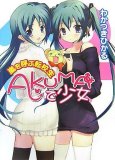 AKUMAで少女~嵐を呼ぶ転校生~