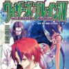 ウィザーズ・ブレイン〈4〉世界樹の街〈下〉