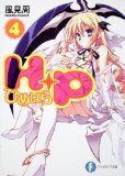 H+P(4) ―ひめぱら―
