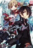 ソードアート・オンライン〈2〉アインクラッド