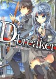 D-breaker