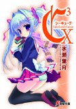 C3‐シーキューブ〈10〉