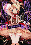 魔法少女育成計画 restart(前)