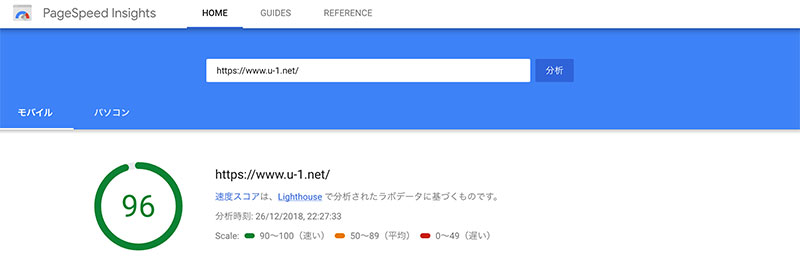 Page Speed Insights レポート
