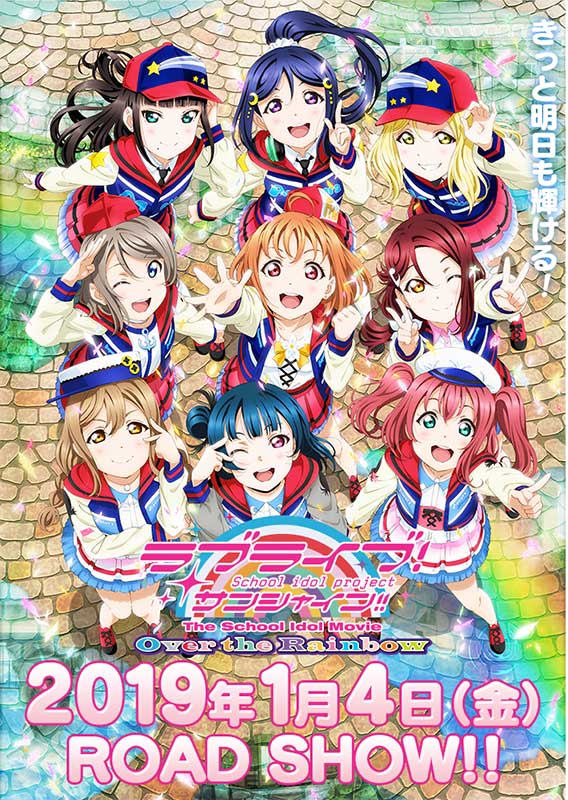 ラブライブ！サンシャイン!!The School Idol Movie Over the Rainbow