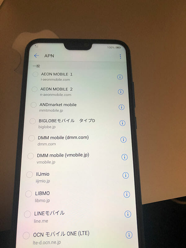 P20 lite APN設定画面