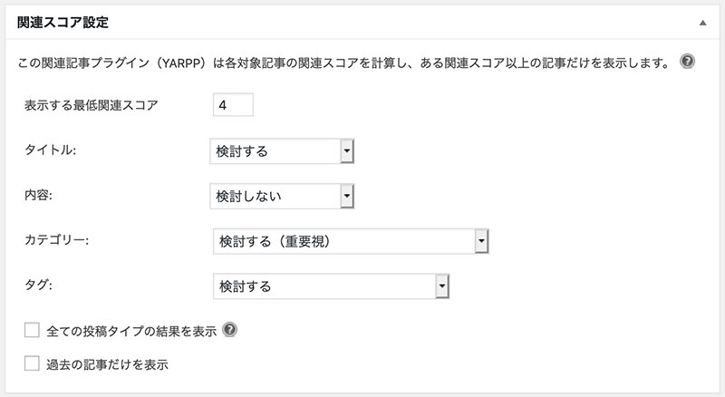 YARPP スコア設定