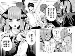 五等分の花嫁(10) より 大胆な告白は女の子の特権