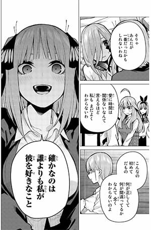 五等分の花嫁(10) より 自分の恋を疑わない二乃