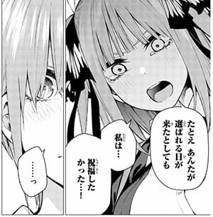 五等分の花嫁(10) より 他の誰かが選ばれたとしても…