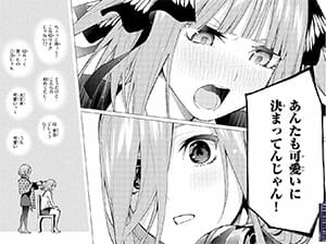 五等分の花嫁(10) より たとえ恋敵に塩を送ることになるとしても