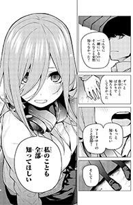 五等分の花嫁(10) より あなたを知りたい、私を知ってほしい