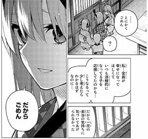 五等分の花嫁(10) より 四葉にも闇がありそう