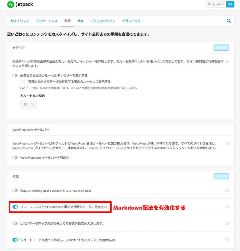 JetpackのオプションでMarkdown記法を有効にする