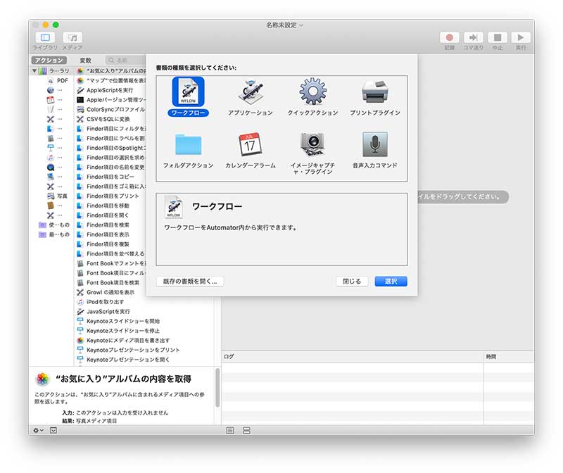 Automator で Mac での定型作業の効率化を試みる Moments