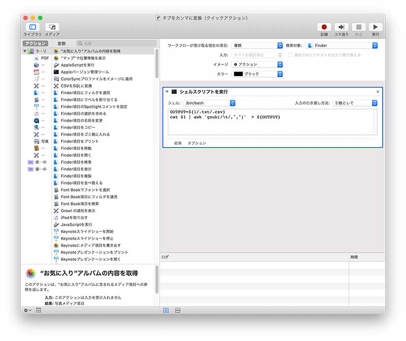 Automator で Mac での定型作業の効率化を試みる Moments