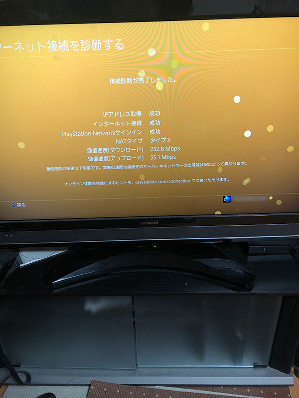 配線完了後のPS4のネットワーク接続テスト