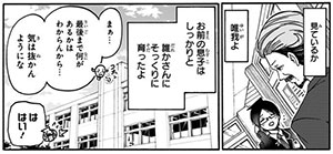 ぼくたちは勉強ができない（15） 蛙の子は蛙、な視点で見守る学園長