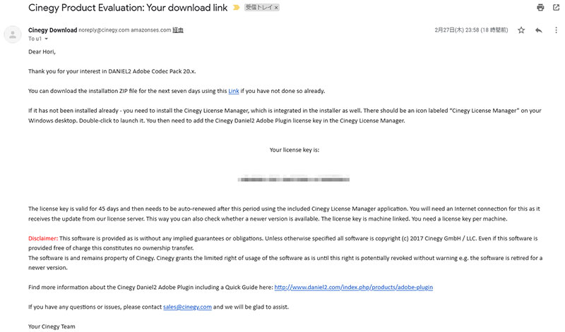 しばらくするとダウンロードリンクとライセンスキーが送られてくる