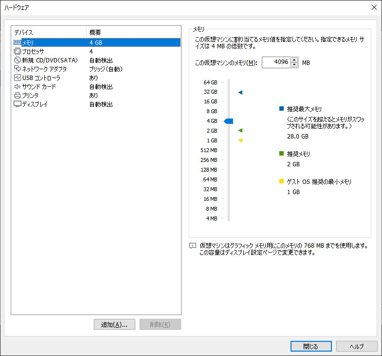 仮想マシンのハードウェア設定を変更