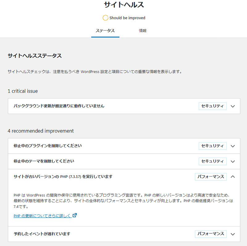 サイトヘルスで PHP が古いと更新を推奨されています