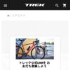 ボントレガー Flare RT リアライト - Trek Bikes (JP)