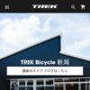 TREK Bicycle 新潟（直営店） | TREK Bicycle 新潟（直営店）| 新潟ロード・クロスバ