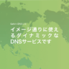 Gehirn DNS トップ │ Gehirn Web Services
