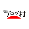 人気ブログランキングとブログ検索 にほんブログ村
