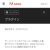 Premiere Pro 用のサードパーティ製プラグイン