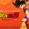 ドラゴンボール Z KAKAROT | バンダイナムコエンターテインメント公式サイト